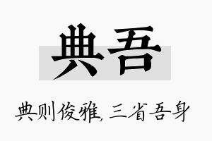 典吾名字的寓意及含义