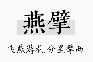 燕擘名字的寓意及含义