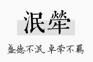 泯荦名字的寓意及含义