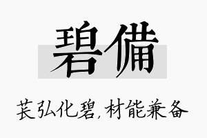 碧备名字的寓意及含义