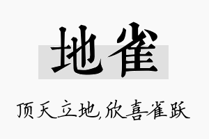 地雀名字的寓意及含义