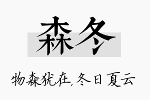 森冬名字的寓意及含义