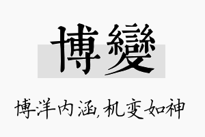 博变名字的寓意及含义