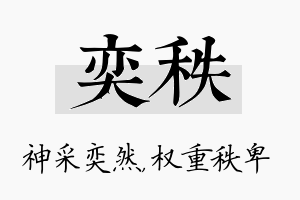 奕秩名字的寓意及含义