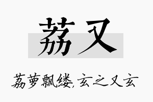 荔又名字的寓意及含义