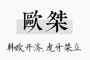 欧桀名字的寓意及含义