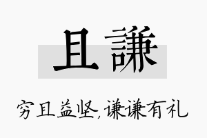 且谦名字的寓意及含义