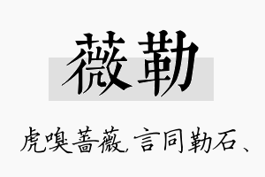 薇勒名字的寓意及含义