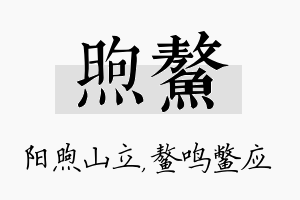 煦鳌名字的寓意及含义