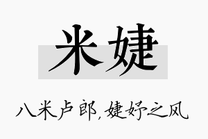 米婕名字的寓意及含义