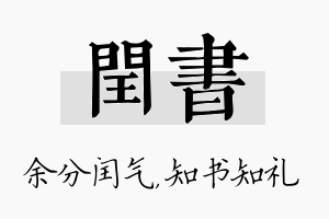 闰书名字的寓意及含义