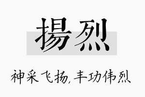 扬烈名字的寓意及含义