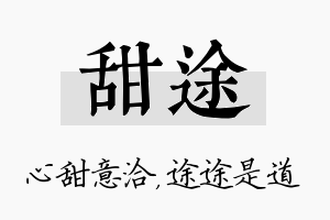 甜途名字的寓意及含义