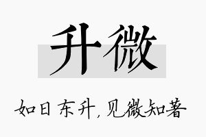 升微名字的寓意及含义