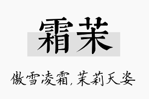 霜茉名字的寓意及含义