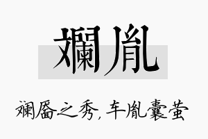 斓胤名字的寓意及含义