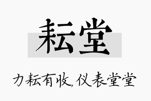 耘堂名字的寓意及含义