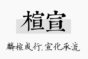 楦宣名字的寓意及含义