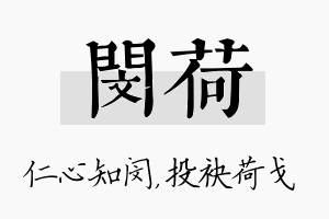 闵荷名字的寓意及含义