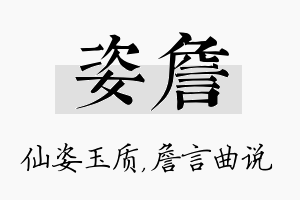 姿詹名字的寓意及含义