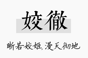 姣彻名字的寓意及含义