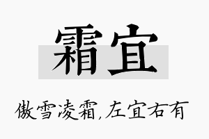 霜宜名字的寓意及含义