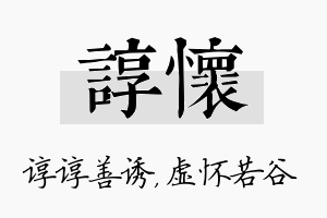 谆怀名字的寓意及含义