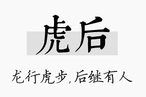 虎后名字的寓意及含义