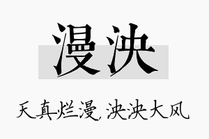 漫泱名字的寓意及含义