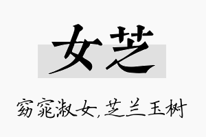 女芝名字的寓意及含义