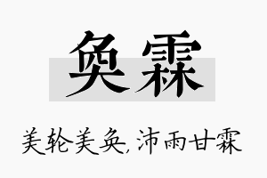 奂霖名字的寓意及含义