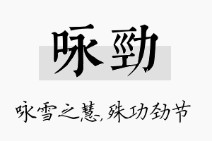 咏劲名字的寓意及含义