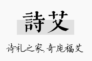 诗艾名字的寓意及含义