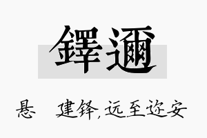 铎迩名字的寓意及含义