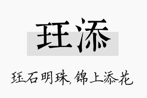 珏添名字的寓意及含义