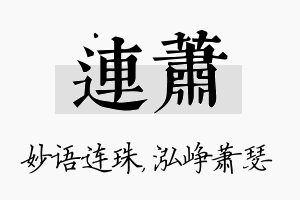 连萧名字的寓意及含义