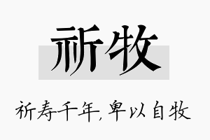 祈牧名字的寓意及含义