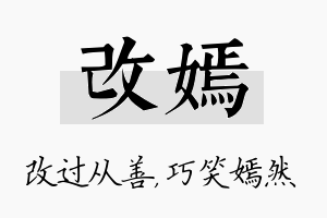 改嫣名字的寓意及含义