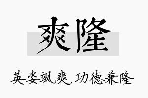 爽隆名字的寓意及含义