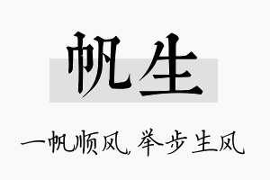 帆生名字的寓意及含义