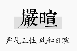 严暄名字的寓意及含义