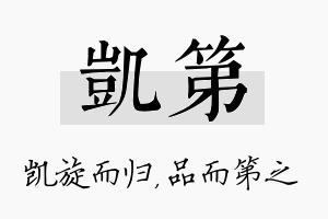 凯第名字的寓意及含义