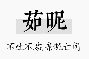 茹昵名字的寓意及含义