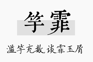 竽霏名字的寓意及含义