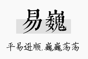 易巍名字的寓意及含义