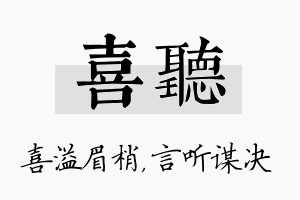 喜听名字的寓意及含义