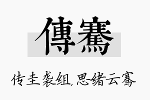 传骞名字的寓意及含义