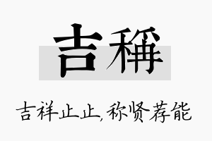 吉称名字的寓意及含义