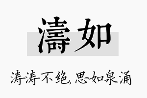 涛如名字的寓意及含义