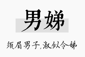 男娣名字的寓意及含义